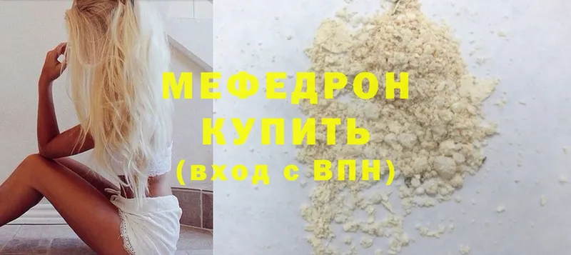 Мефедрон mephedrone  как найти закладки  нарко площадка официальный сайт  Боровск 